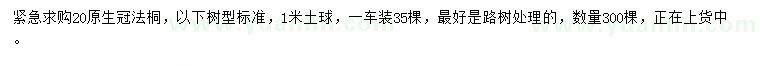 求購(gòu)20公分法桐