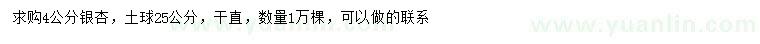 求購4公分銀杏