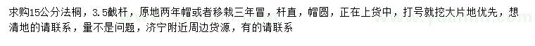 求購(gòu)15公分法桐