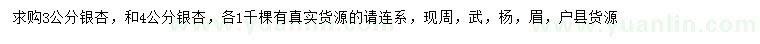 求購3、4公分銀杏