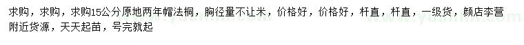 求購胸徑15公分法桐