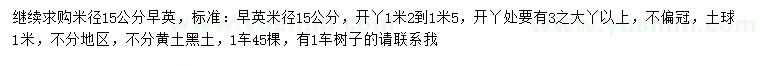 求購米徑15公分早櫻