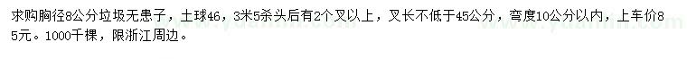 求購(gòu)胸徑8公分垃圾無(wú)患子