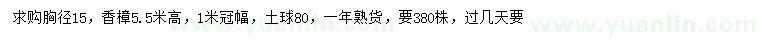 求購胸徑15公分香樟