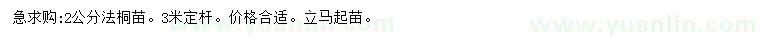 求購2公分法桐