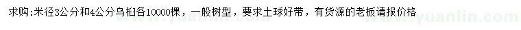求購米徑3、4公分烏桕