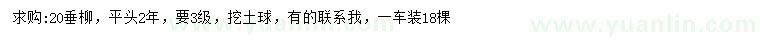 求購20公分垂柳