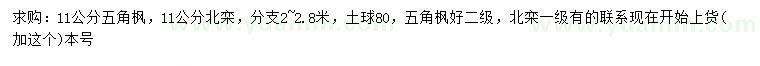 求購(gòu)11公分五角楓、11公分北欒
