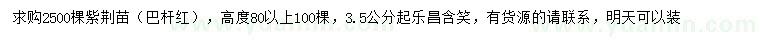 求購高80公分以上紫荊、3.5公分以上昌含笑