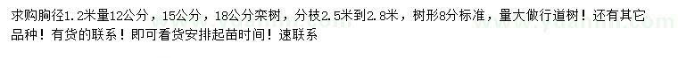 求購胸徑1.2米量12、15、18公分欒樹