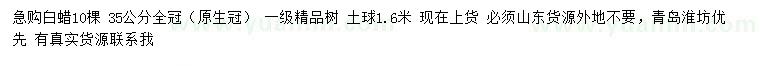 求購35公分白蠟
