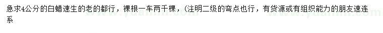 求購4公分白蠟