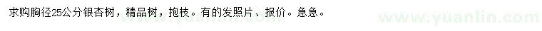 求購胸徑25公分銀杏樹