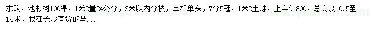 求購1米2量24公分池杉