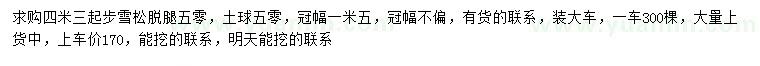 求購(gòu)4.3米以上雪松