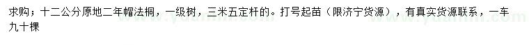 求購12公分法桐
