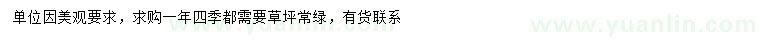 求購(gòu)草坪