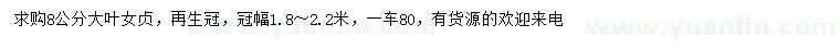 求購(gòu)8公分大葉女貞