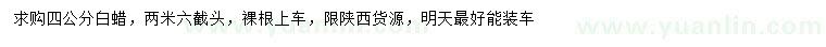 求購4公分白蠟