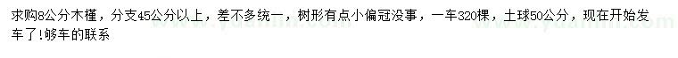 求購(gòu)8公分木槿