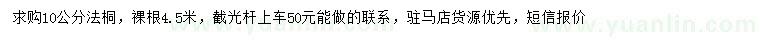求購10公分法桐