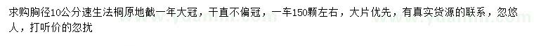 求購胸徑10公分速生法桐