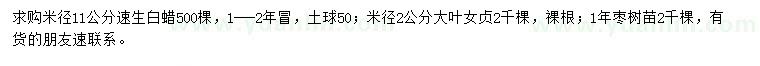 求購米徑11公分速生白蠟