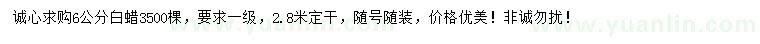 求購(gòu)6公分白蠟