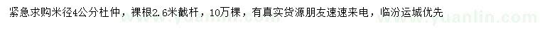 求購米徑4公分杜仲