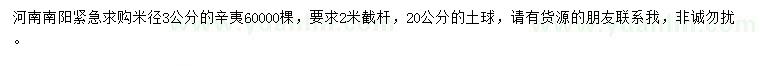 求購米徑3公分辛夷