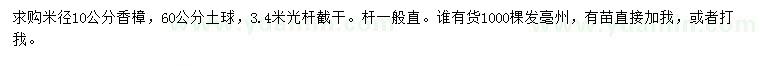 求購米徑10公分香樟