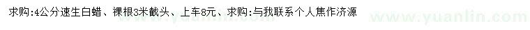 求購(gòu)4公分速生白蠟