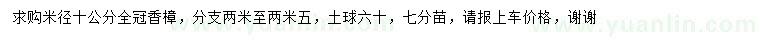 求購米徑10公分香樟