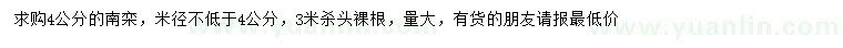 求購(gòu)米徑4公分以上南欒