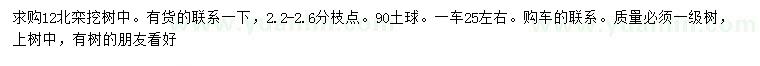 求購12公分北欒