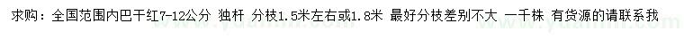 求購7-12公分巴桿紅紫薇