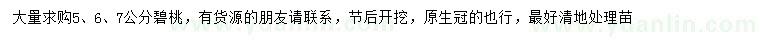 求購5、6、7公分碧桃