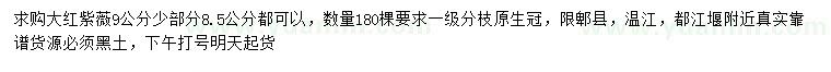 求購(gòu)8.5、9公分大紅紫薇