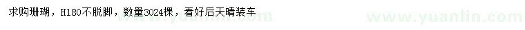 求購高180公分珊瑚