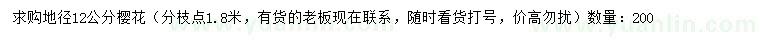 求購地徑12公分櫻花