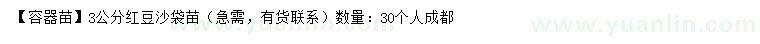 求購3公分紅豆杉