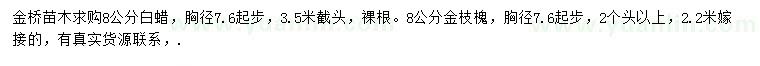 求購胸徑7.6起步8公分白蠟