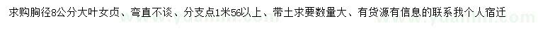 求購胸徑8公分大葉女貞