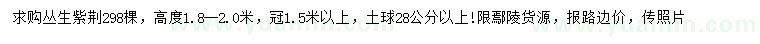 求購叢生紫荊高度1.8-2米