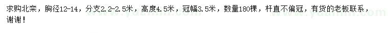 求購胸徑12-14公分北欒