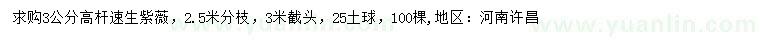 求購(gòu)3公分高桿速生紫薇
