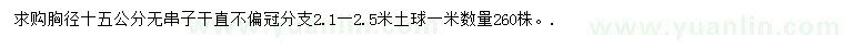 求購(gòu)胸徑15公分無(wú)患子