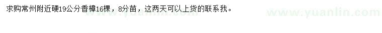 求購(gòu)19公分香樟