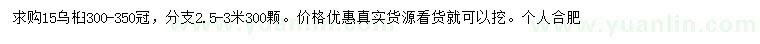 求購15公分烏桕