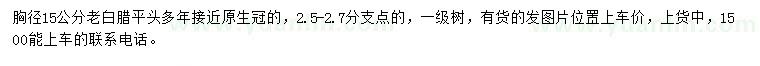求購15公分老白臘